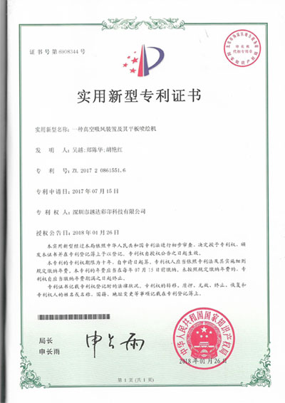 专利号：ZL 2017 2 0861551.6