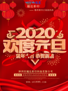 越达彩印祝大家元旦快乐 新年新气象